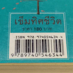เข็มทิศชีวิต - ฐิตินาถ ณ พัทลุง รูปที่ 13