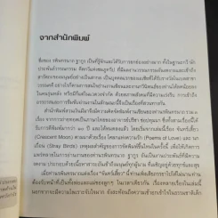 จันทร์เสี้ยว The Crescent Moon - รพินทรนาถ ฐากูร รูปที่ 10