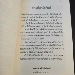 ผมไม่กลัว - นิกโกโล อัมมานิติ รูปที่ 11