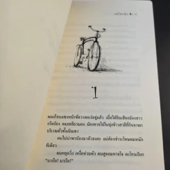 ผมไม่กลัว - นิกโกโล อัมมานิติ รูปที่ 12