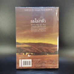 ผมไม่กลัว - นิกโกโล อัมมานิติ รูปที่ 2