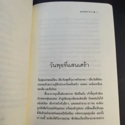 คุณพ่อขายาว - จีน เว็บส์เต้อร์ เขียน, สังวรณ์ ไกรฤกษ์ แปล รูปที่ 13