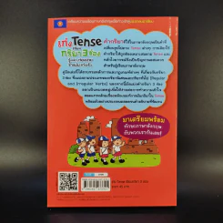 เก่ง Tense เซียนกริยา 3 ช่อง รู้หลัก ท่องง่าย จำแม่น เก่งเร็ว รูปที่ 2