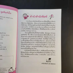 Chinese พูดจีนทันใจ - ณัฏฐณิชา คงโรจน์ รูปที่ 10
