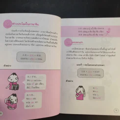 Chinese พูดจีนทันใจ - ณัฏฐณิชา คงโรจน์ รูปที่ 13