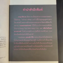 สวยแล้วที่รัก - ภาณุ ตรัยเวช และ สมพจน์ ชิดเกษรพงศ์ รูปที่ 10