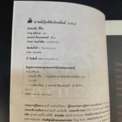 สวยแล้วที่รัก - ภาณุ ตรัยเวช และ สมพจน์ ชิดเกษรพงศ์ รูปที่ 9