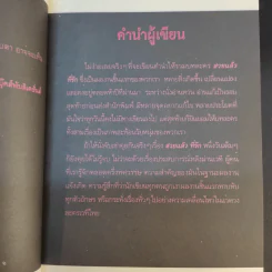 สวยแล้วที่รัก - ภาณุ ตรัยเวช และ สมพจน์ ชิดเกษรพงศ์ รูปที่ 11