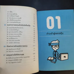 เริ่มต้นซื้อหุ้นออนไลน์ - จิรัฏฐ์ หิรัญปภาพิศุทธิ์ รูปที่ 12