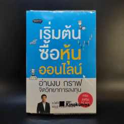 เริ่มต้นซื้อหุ้นออนไลน์ - จิรัฏฐ์ หิรัญปภาพิศุทธิ์ รูปที่ 1