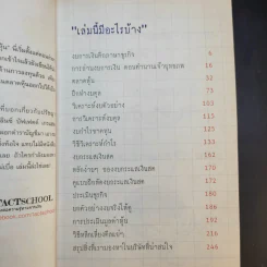 วิธีอ่านงบการเงิน สำหรับลงทุนในหุ้น - TactSchool รูปที่ 10