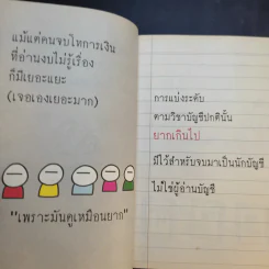 วิธีอ่านงบการเงิน สำหรับลงทุนในหุ้น - TactSchool รูปที่ 12