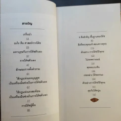 โค้ชวิถีพุทธ - ราช รามัญ รูปที่ 11