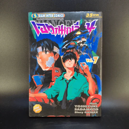 เอวานเกเลียน เล่ม 2-11 รูปที่ 12
