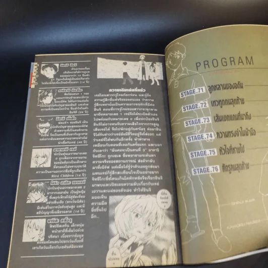 เอวานเกเลียน เล่ม 2-11 รูปที่ 18