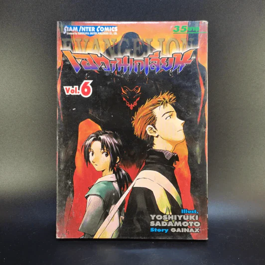 เอวานเกเลียน เล่ม 2-11 รูปที่ 11