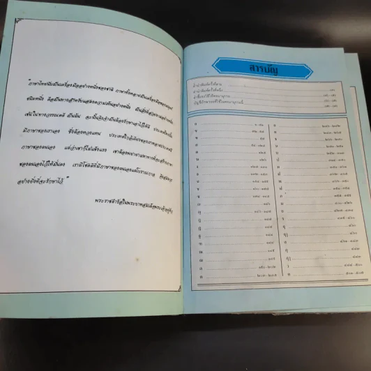 พจนานุกรม ฉบับเฉลิมพระเกียรติ พ.ศ.2530 รูปที่ 9