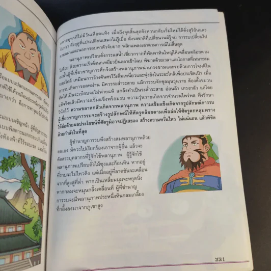 เปิดตำนานเจ้าตำราพิชัยสงคราม ซุนวู การ์ตูน 4 เล่มจบ รูปที่ 15