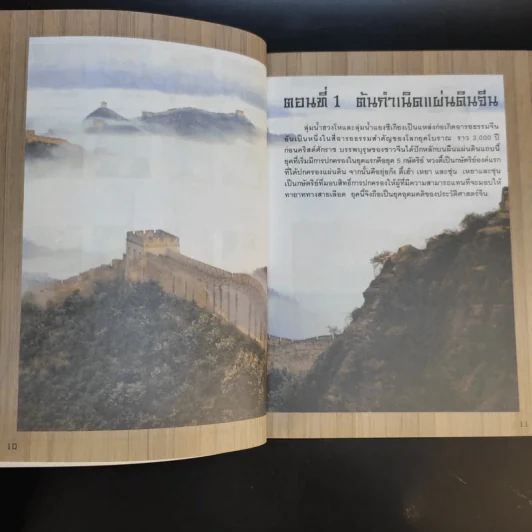 เปิดตำนานเจ้าตำราพิชัยสงคราม ซุนวู การ์ตูน 4 เล่มจบ รูปที่ 12