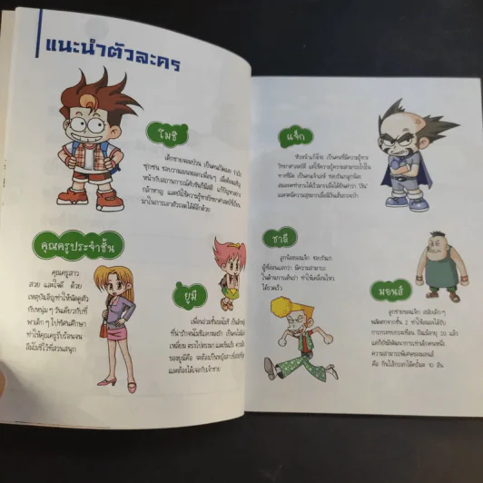 โมชิเล่ม 1-3 ป่วนกองถ่าย + บุกเรือรบ + ตะลุยสวนสนุก รูปที่ 13