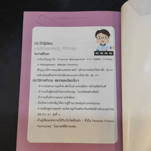 รวยด้วยกองทุนใครๆก็ทำได้ - Dr.Nut รูปที่ 15