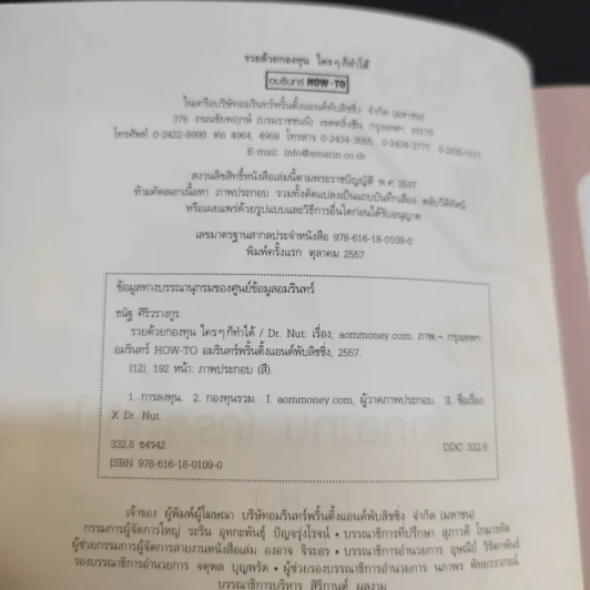 รวยด้วยกองทุนใครๆก็ทำได้ - Dr.Nut รูปที่ 10