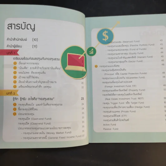 รวยด้วยกองทุนใครๆก็ทำได้ - Dr.Nut รูปที่ 11