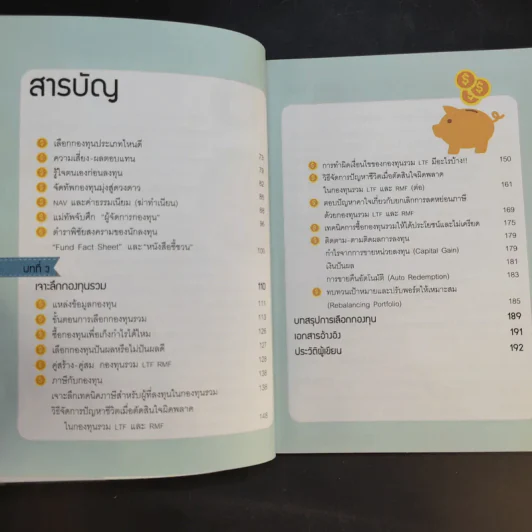 รวยด้วยกองทุนใครๆก็ทำได้ - Dr.Nut รูปที่ 12