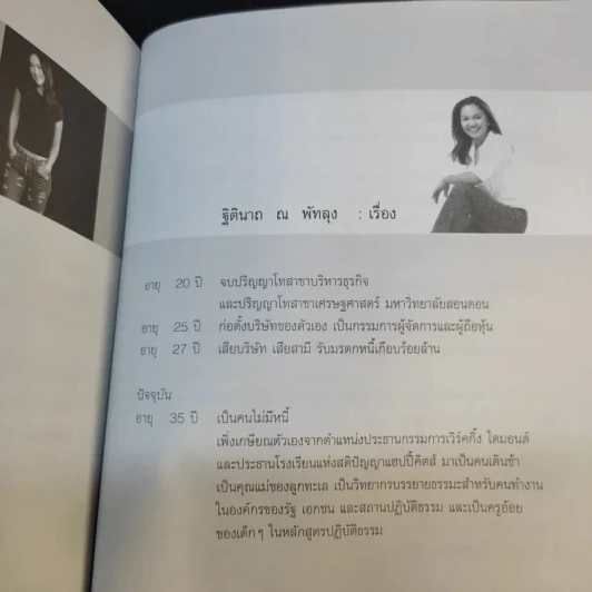 เข็มทิศชีวิต - ฐิตินาถ ณ พัทลุง รูปที่ 12
