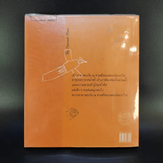 จันทร์เสี้ยว The Crescent Moon - รพินทรนาถ ฐากูร รูปที่ 2