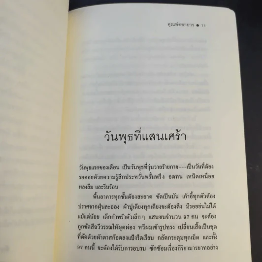 คุณพ่อขายาว - จีน เว็บส์เต้อร์ เขียน, สังวรณ์ ไกรฤกษ์ แปล รูปที่ 13