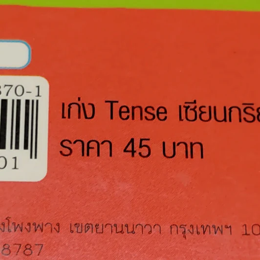 เก่ง Tense เซียนกริยา 3 ช่อง รู้หลัก ท่องง่าย จำแม่น เก่งเร็ว รูปที่ 14