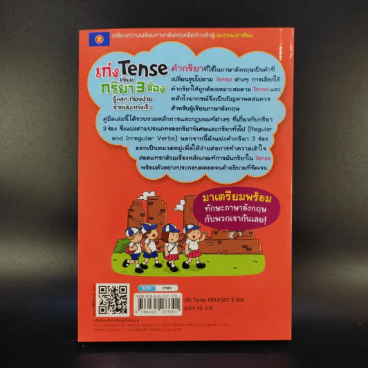 เก่ง Tense เซียนกริยา 3 ช่อง รู้หลัก ท่องง่าย จำแม่น เก่งเร็ว รูปที่ 2