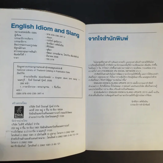 English Idiom and Slang สำนวนจัดเต็ม สแลงจัดหนัก รูปที่ 9