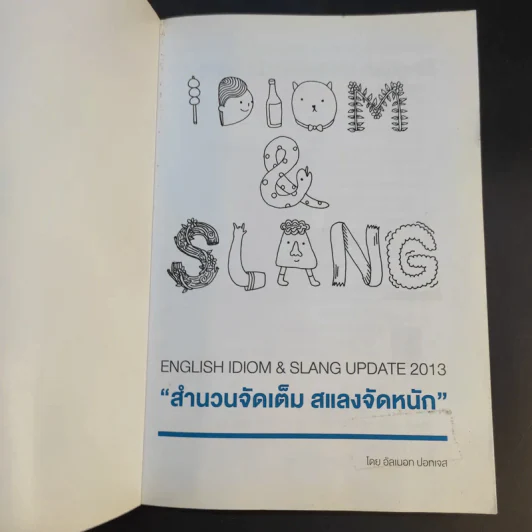 English Idiom and Slang สำนวนจัดเต็ม สแลงจัดหนัก รูปที่ 8
