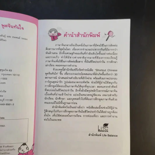 Chinese พูดจีนทันใจ - ณัฏฐณิชา คงโรจน์ รูปที่ 10