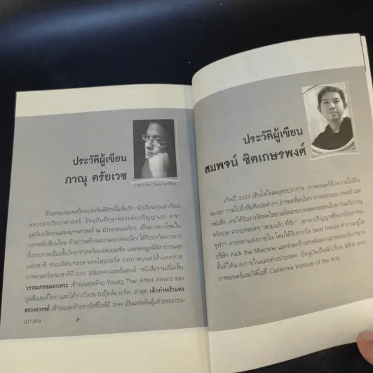สวยแล้วที่รัก - ภาณุ ตรัยเวช และ สมพจน์ ชิดเกษรพงศ์ รูปที่ 14