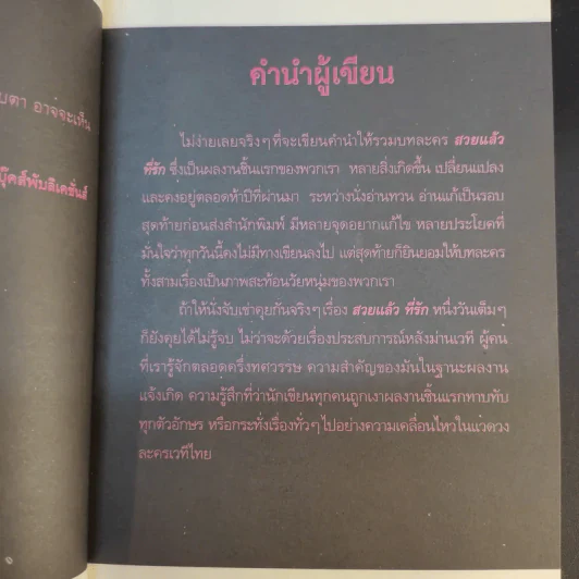 สวยแล้วที่รัก - ภาณุ ตรัยเวช และ สมพจน์ ชิดเกษรพงศ์ รูปที่ 11