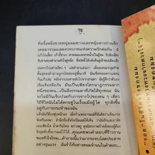 ชั่วครบชุด - ธราธิป รูปที่ 15