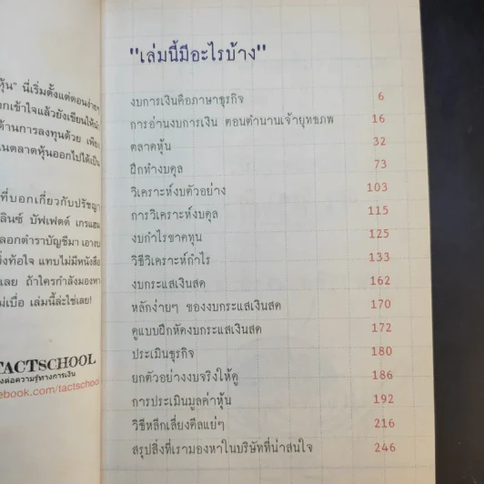 วิธีอ่านงบการเงิน สำหรับลงทุนในหุ้น - TactSchool รูปที่ 10
