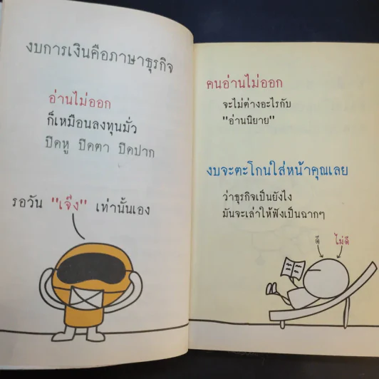 วิธีอ่านงบการเงิน สำหรับลงทุนในหุ้น - TactSchool รูปที่ 11