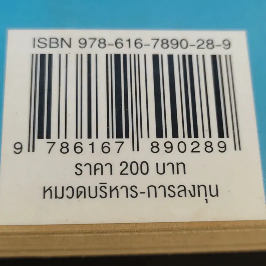 วิธีอ่านงบการเงิน สำหรับลงทุนในหุ้น - TactSchool รูปที่ 14