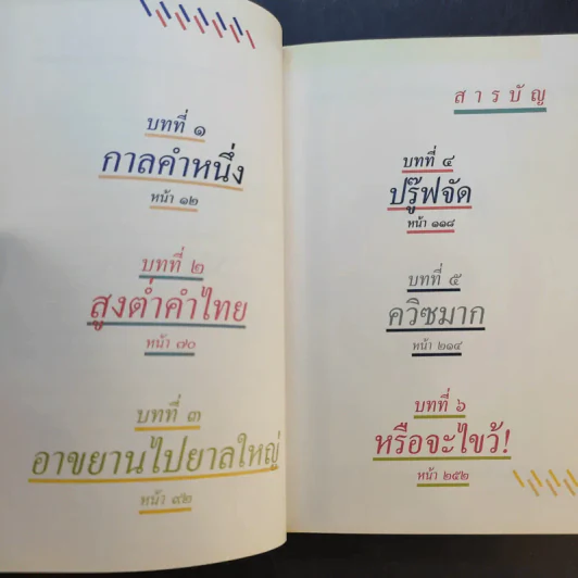 ไก่จิกเด็กตายบนปากโอ่ง - โจ้บองโก้ รูปที่ 12