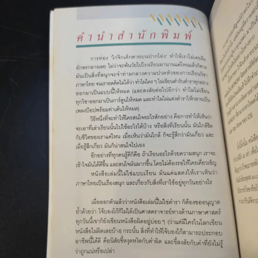 ไก่จิกเด็กตายบนปากโอ่ง - โจ้บองโก้ รูปที่ 11