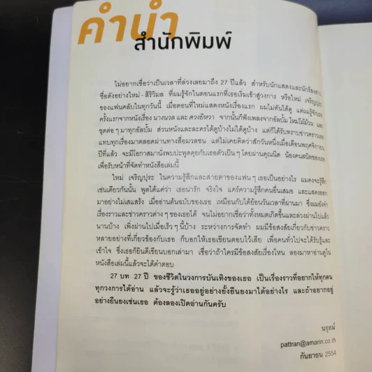 Born 2 Love U ใหม่เจริญปุระ รูปที่ 7