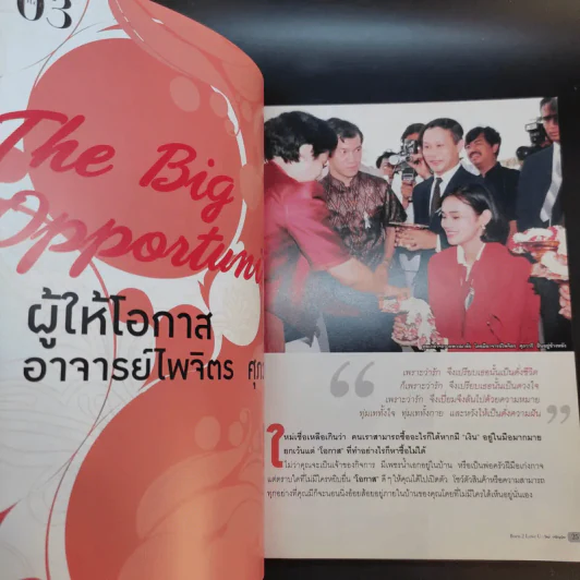 Born 2 Love U ใหม่เจริญปุระ รูปที่ 13