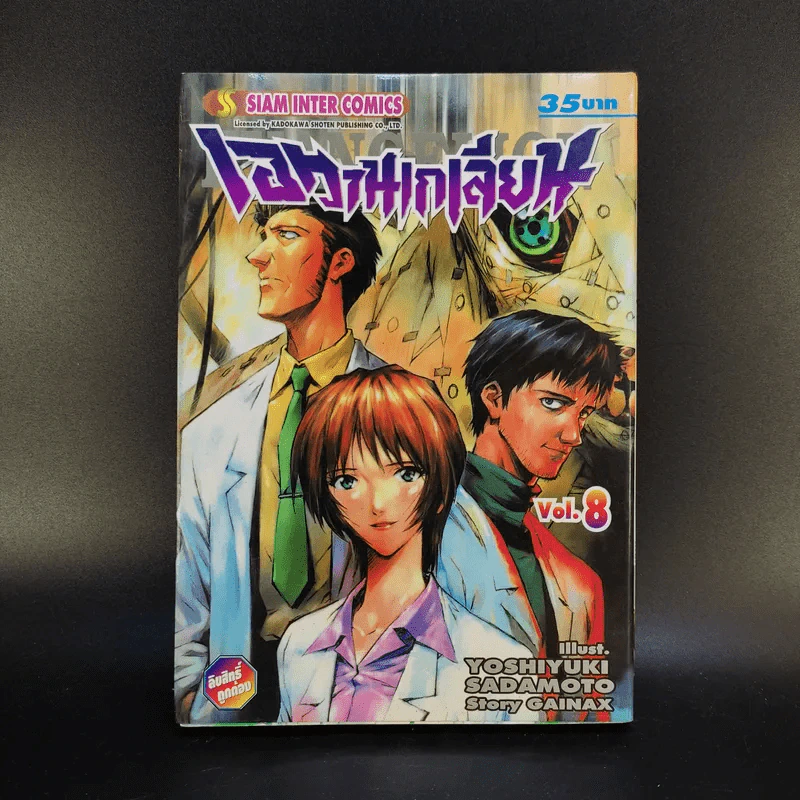 เอวานเกเลียน เล่ม 2-11 รูปที่ 13