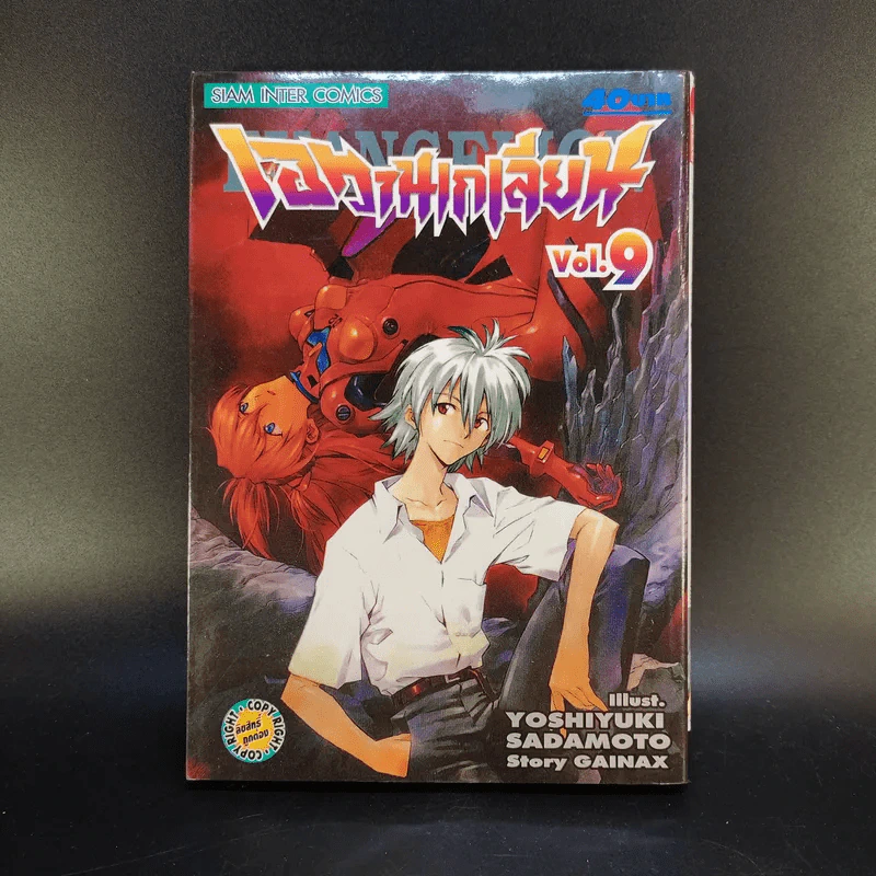 เอวานเกเลียน เล่ม 2-11 รูปที่ 14