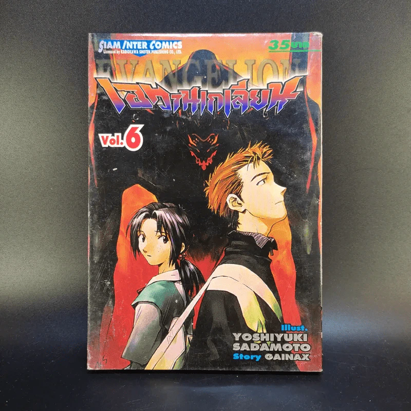 เอวานเกเลียน เล่ม 2-11 รูปที่ 11