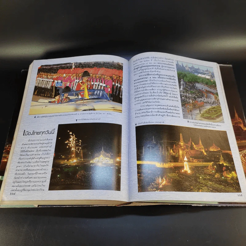 พจนานุกรม ฉบับเฉลิมพระเกียรติ พ.ศ.2530 รูปที่ 17